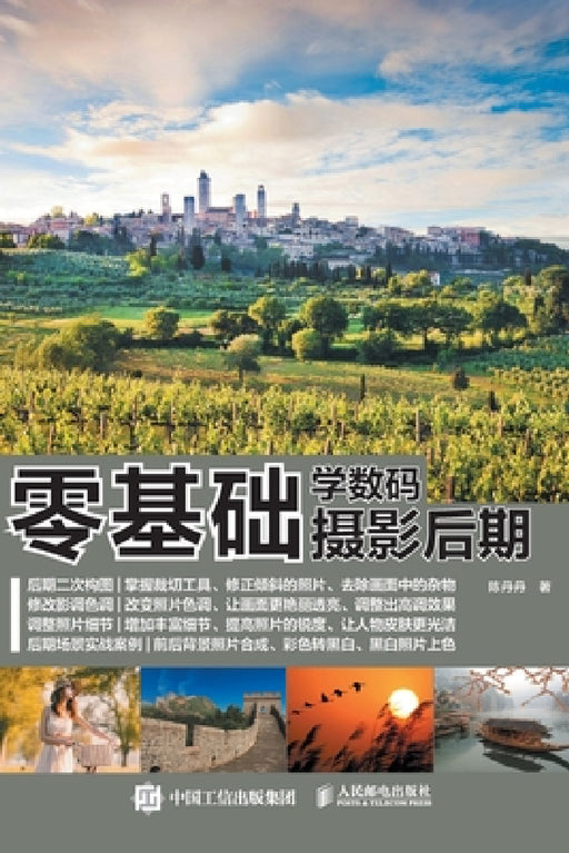 零基础学数码摄影后期 by 陈丹丹