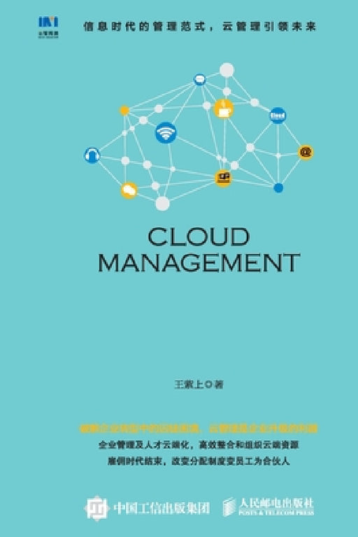 云管理2.0 by 王紫上