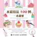 100 Examples of Watercolor Techniques in One Book/水彩技法100例一本就够 by 赵莹编著