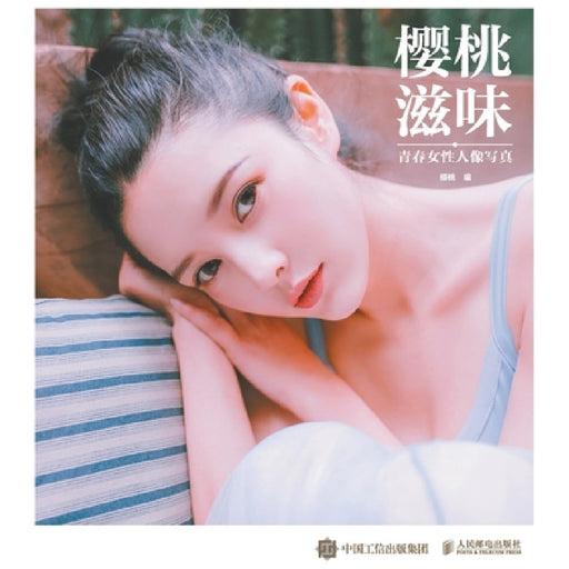 Cherry Flavor: Portraits of Youthful Women/樱桃滋味：青春女性人像写真 by 樱桃编