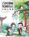 古风漫画绘制技法：Q版人物篇 by 醉大喵