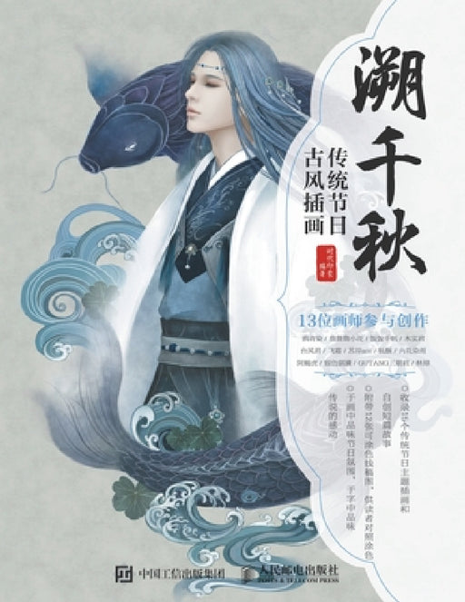 溯千秋 传统节日古风插画 by 时代印象