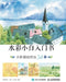Watercolor Beginner's Book: 34 Examples of Watercolor Basic Techniques/水彩小白入门书：水彩 by 木木虞编著