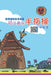Zhang Jin Fun Music Classroom: Finger Exercises for Preschool Music/张津趣味音乐课堂：幼&# by 张津