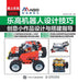 LEGO Robot Design Techniques: A Guide to Creative Small Works Design and Construction/乐高机器人设计技 by 码高机器人