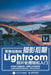 Easy Introduction to Lightroom Photo Processing in Zero Basic Digital Photography Post Production/零基础数码摄 by 构图君著