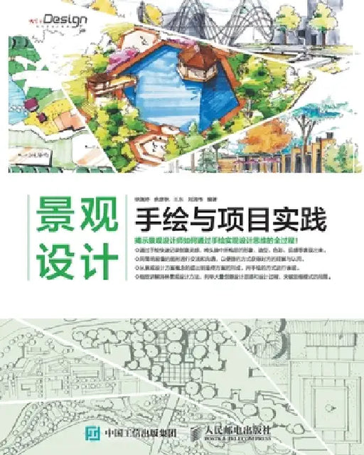 Landscape Design Hand Drawing and Project Practice/景观设计手绘与项目实践 by 徐澜婷等编