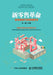 New Retail Revolution: Marketing Philosophy in the Post E-commerce Era/新零售革命：后电商时 by 张毅主编