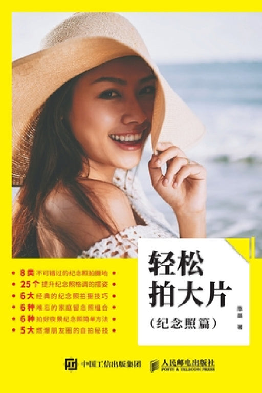 Easy Shooting: Commemorative Photos/轻松拍大片：纪念照篇 by 陈磊