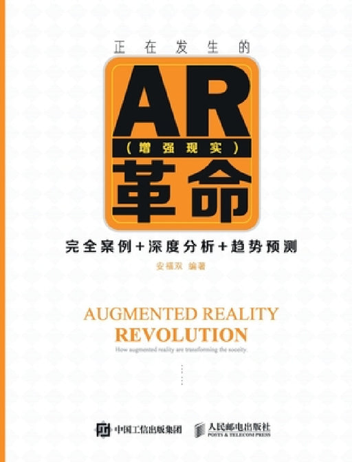 The Emerging AR Revolution: Complete Cases+Deep Analysis+Trend Prediction/正在发生的AR（增强现&# by 安福双编著
