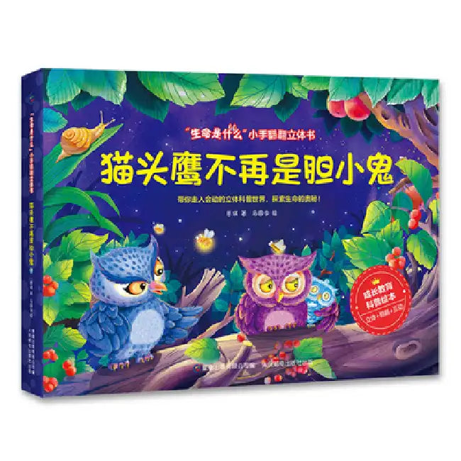 The Owl Is No Longer a Coward by Qi CI