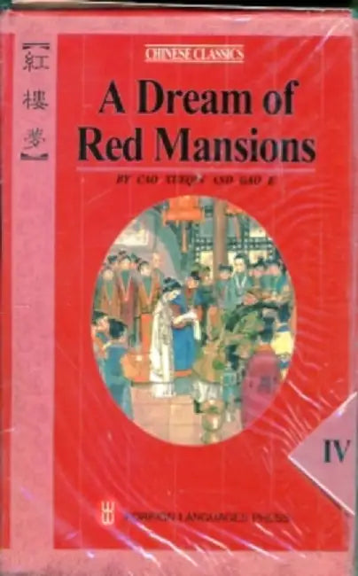A Dream of Red Mansions by Cao Xueqin