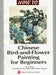 Chinese Bird-and-Flower Painting for Beginners by Ma Zhifeng