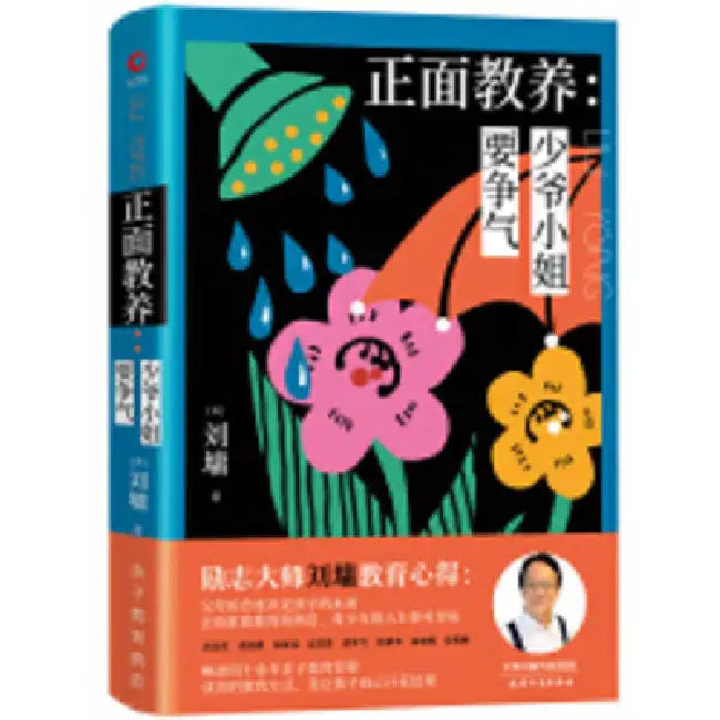 Positive Upbringing, Young Masters Must Be Upright by Yong Liu