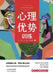 Building Your Psychological Edge/心理优势训练 by 孔俪 李蕾 ੔