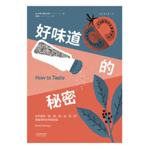 How to Taste by Becky Selengut