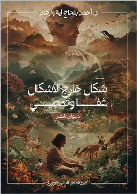 شكل خارج الأشكال غفا وتمط by وارها 