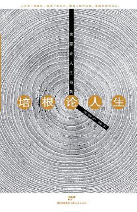 Pei Gen Lun Ren Sheng by Bacon, Yi Zhang