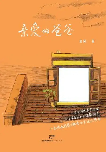 Qin Ai De Ba Ba by Qi Xia
