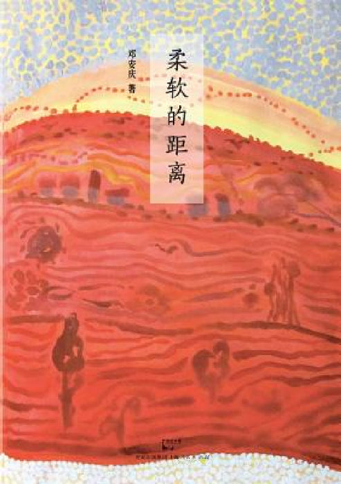 Rou Ruan De Ju Li by An Qing Deng