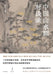 Dialogue on Chinese Landscape Painting/中国山水画对谈录 by 许钦松 编著