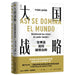 Strategy of the Great Powers: How the World Is Governed/大国战略：世界是如何被ಯ by ［西班牙］