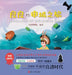 Liangliang's Journey to Shanghai/良良的申城之旅 by 良渚博物院