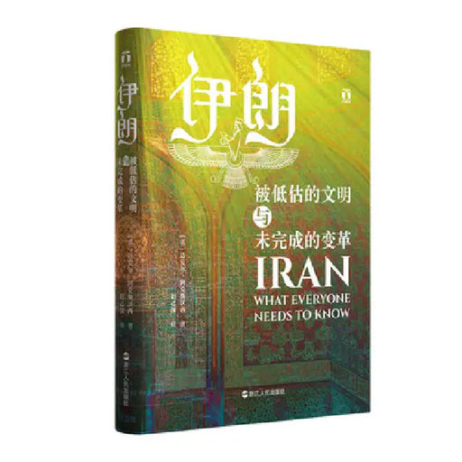 Iran: What Everyone Needs to Know by Michael Axworthy
