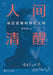 Clear Vision: Core Logic & High-Level Understanding/人间清醒：底层逻辑和顶层&# by 水木然
