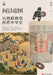 What Makes an Empire: A History of China from a Fiscal Perspective/何以帝国：从财政视角 by 刘守刚