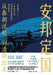 From Qin to Qing (Part 3): Securing the State and Stabilizing the Country/从秦朝说起，到清朝  by 历史不是僵