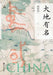 What Constitutes China - The Land Renowned/何以中国-大地有名 by 胡阿祥