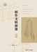 Tracing the Origins of Rice Civilization/稻作文明探源 by 郑云飞