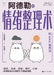 Adler's Emotional Management Technique: Say Goodbye to Emo/阿德勒的情绪整理术：和emo by 岩井俊宪