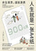 Life Is Like a Sheet of A4 Paper: The Rest of Your Life Is Precious-Please Don't Waste It./人生就是一张A4纸& by 马超