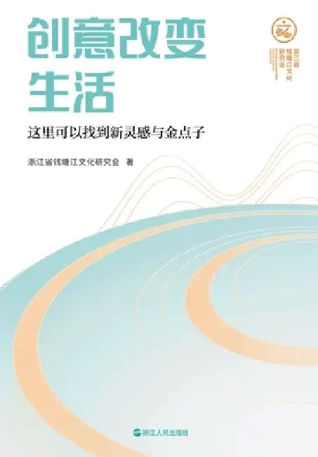 Creativity Transforms Life - Find New Inspiration and Brilliant Ideas Here/创意改变生活：这里 by 浙江省钱塘