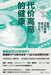 High-Cost Health: What's Wrong with American Healthcare and What to Do About It?/代价高昂的健康：ņ by ［美］马蒂