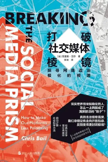 Breaking the Social Media Prism: Exploring the Roots of Online Political Polarization/打破社交媒体棱镜 by ［美］克里