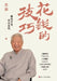 The Art of Spending Money/花钱的技巧 by 蔡澜
