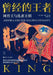 The Emperor Who Once Ruled: Ashoka and the Mauryan Empire/曾经的王者：阿育王与孔& by [英] 柯林-泰