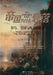 The Decline of Empires: Rome, America, and the West's Future/帝国为什么衰落：罗马、& by 〔英〕约翰