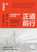Advancing on the Right Path: Key Principles of Chinese Modernization/正道前行--中国式现代化 by 陶文昭
