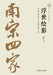 Reflections of the Floating World: A Biography of Li Tang, Liu Songnian, Ma Yuan, and Xia Gui/浮世绘影：李唐 by 陈野