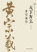 The People Are the Masters: Huang Zongxi/天下为主：黄宗羲传 by 吴光