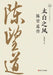 The Spirit of Taibai: A Biography of Chen Wangdao/太白之风 陈望道传 by 周维强