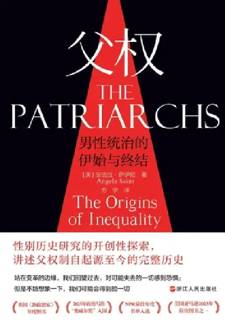 Patriarchy: The Beginning and End of Male Dominion/父权：男性统治的伊始与终 by [英]安吉拉-Œ
