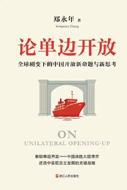 On Unilateral Opening-up: New Propositions and Reflections on China's Opening-up amid Global Transformations/论单边开放& by 郑永年