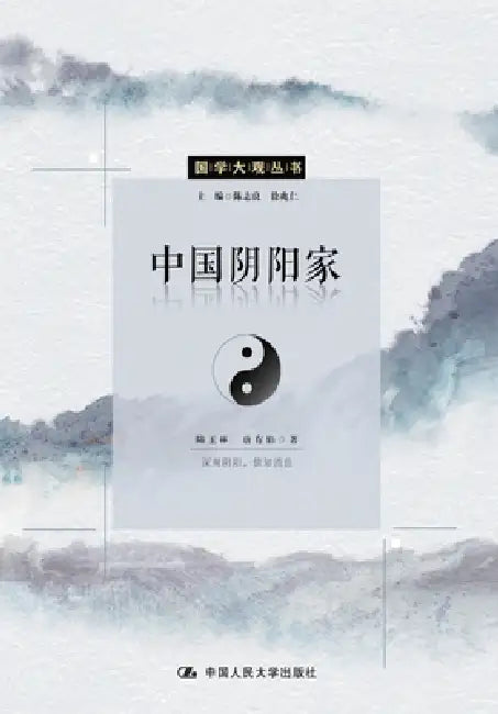 The School of Yin-Yang in Ancient China/中国阴阳家 by 陆玉林 唐有