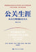 A Career in Public Relations: From Novice to International PR Professional/公关生涯：从小白到 by 刘小卫