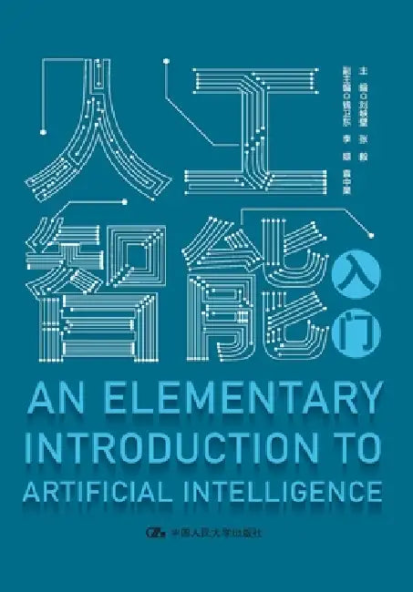 Introduction to Artificial Intelligence/人工智能入门 by 刘峡壁 张毅